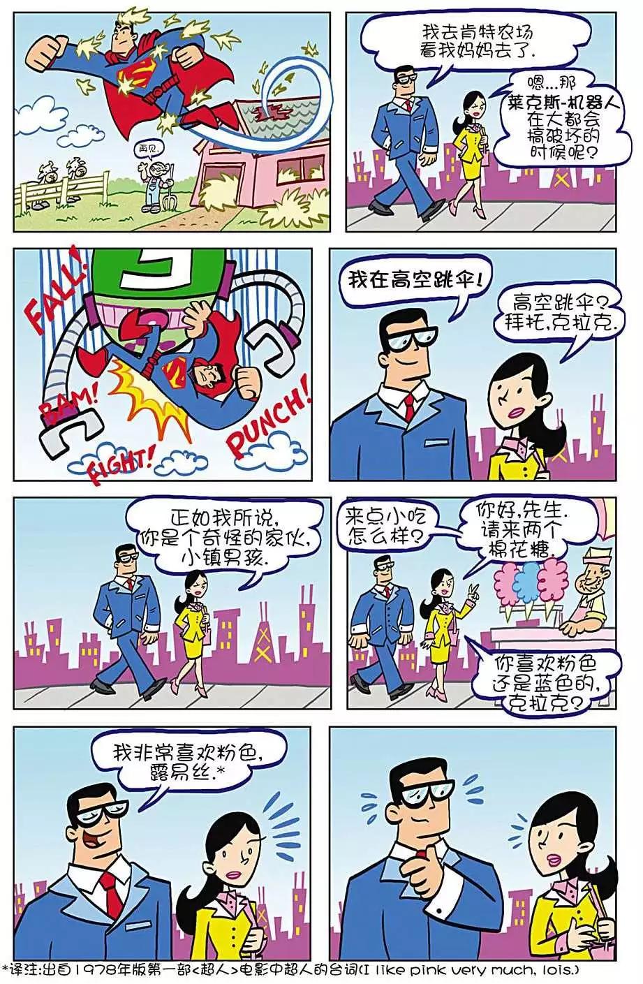 🍶超人家族大冒险 第03卷 第14页