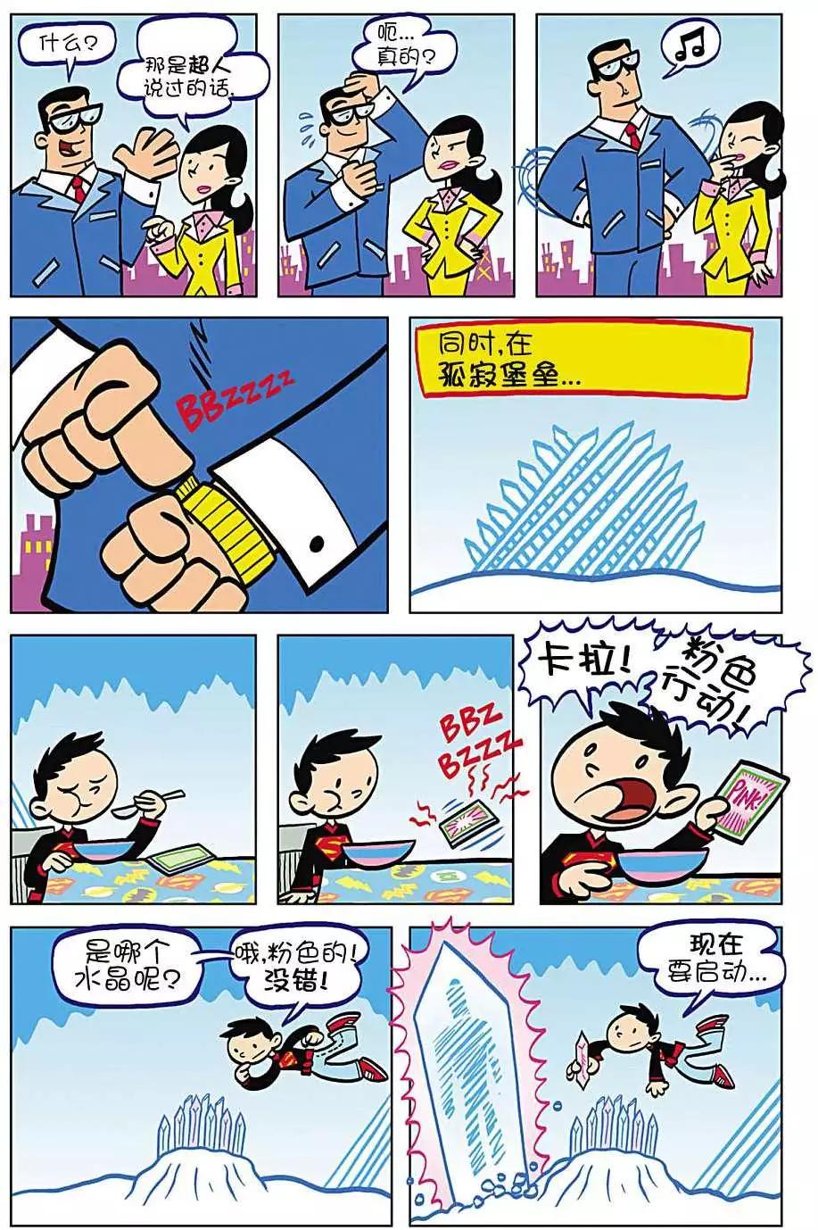 🍶超人家族大冒险 第03卷 第15页