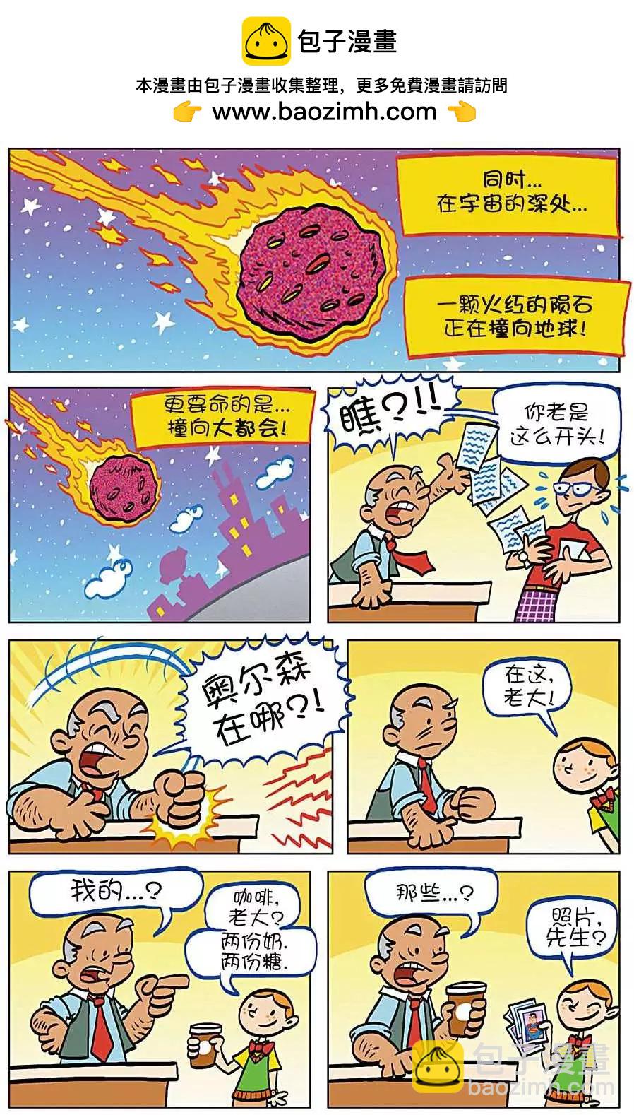 🍶超人家族大冒险 第03卷 第2页