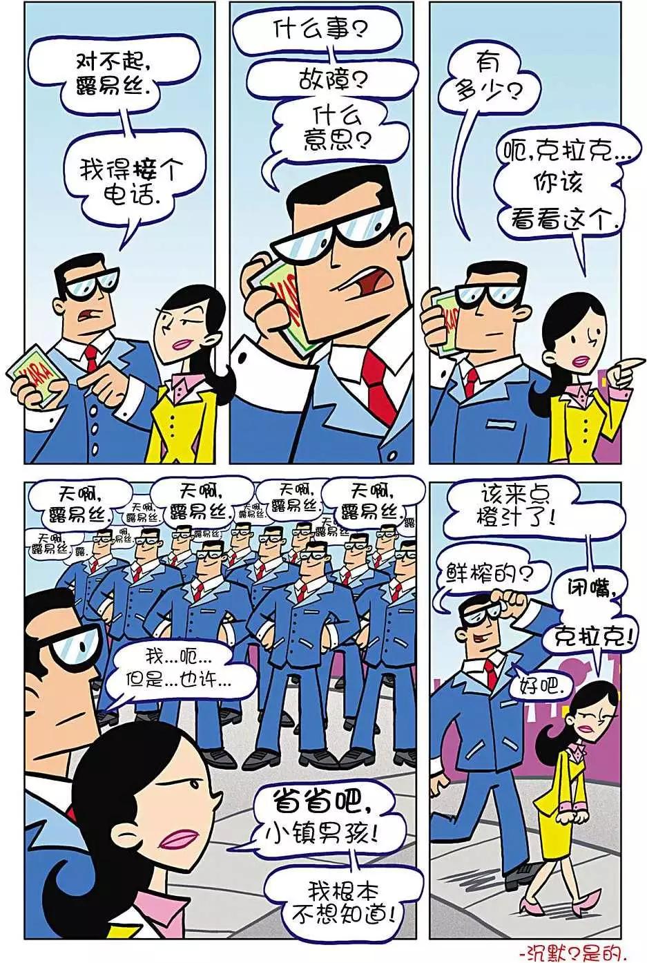 🍶超人家族大冒险 第03卷 第21页