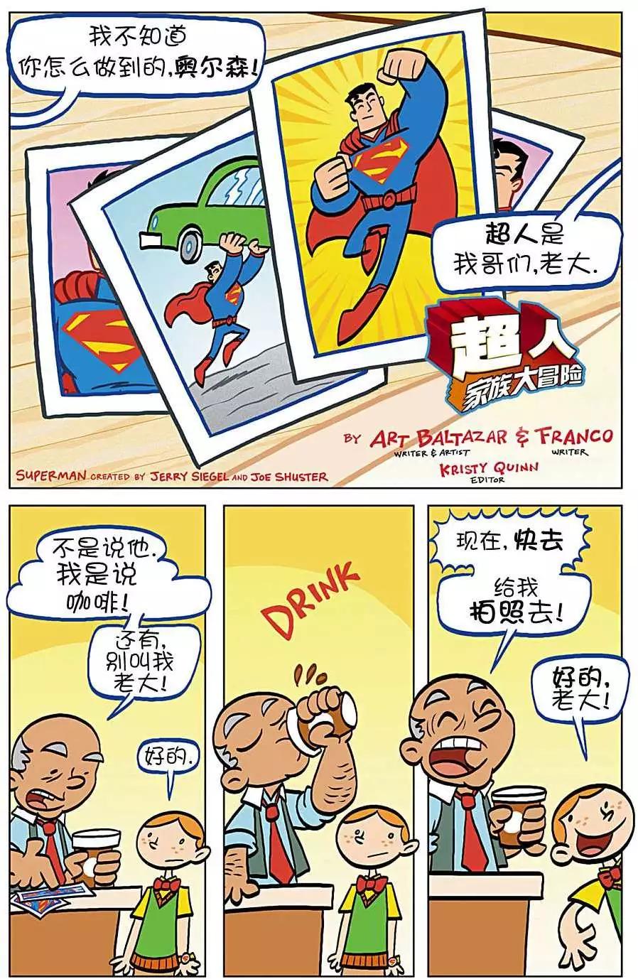 🍶超人家族大冒险 第03卷 第3页