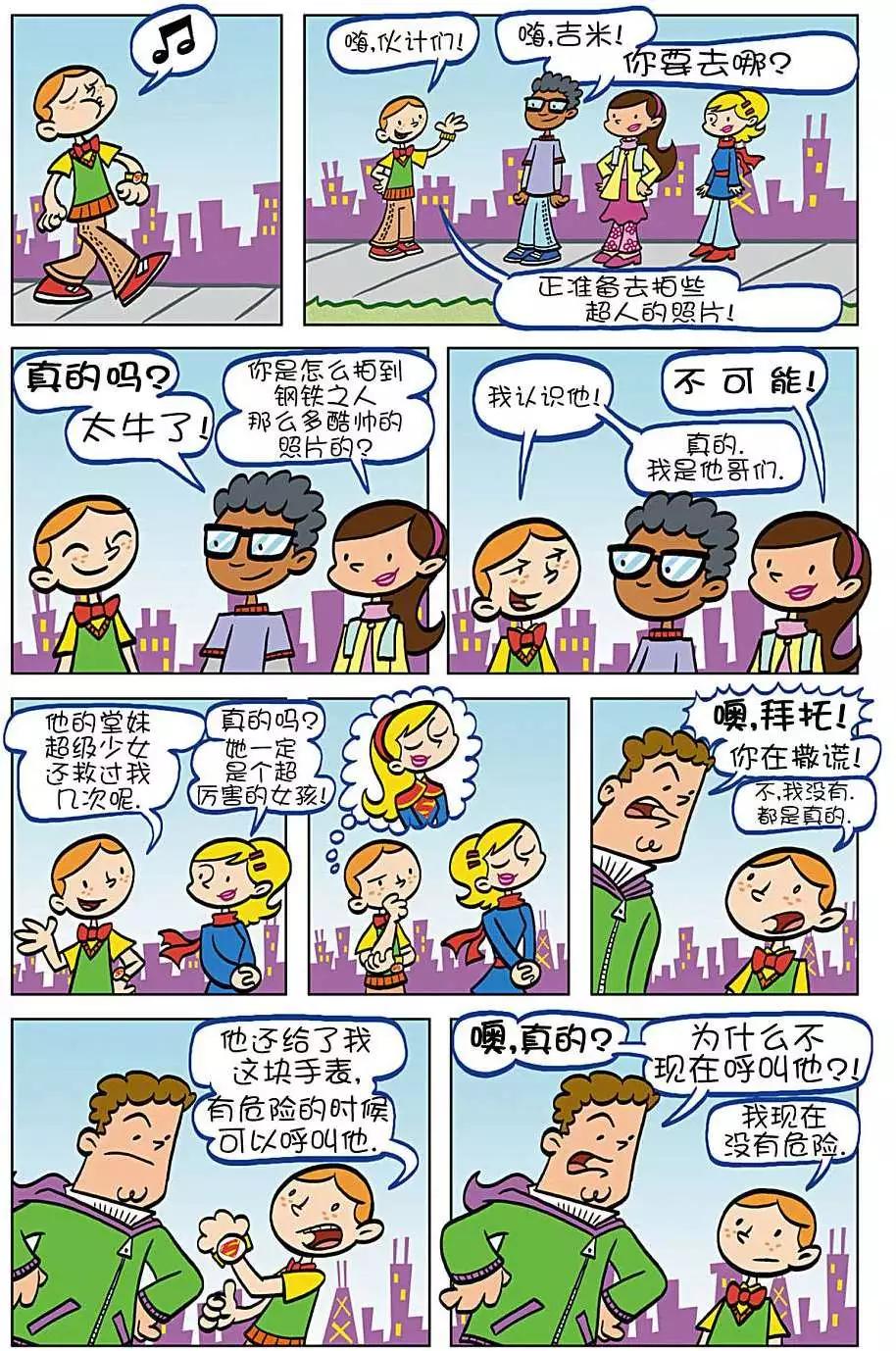 🍶超人家族大冒险 第03卷 第4页