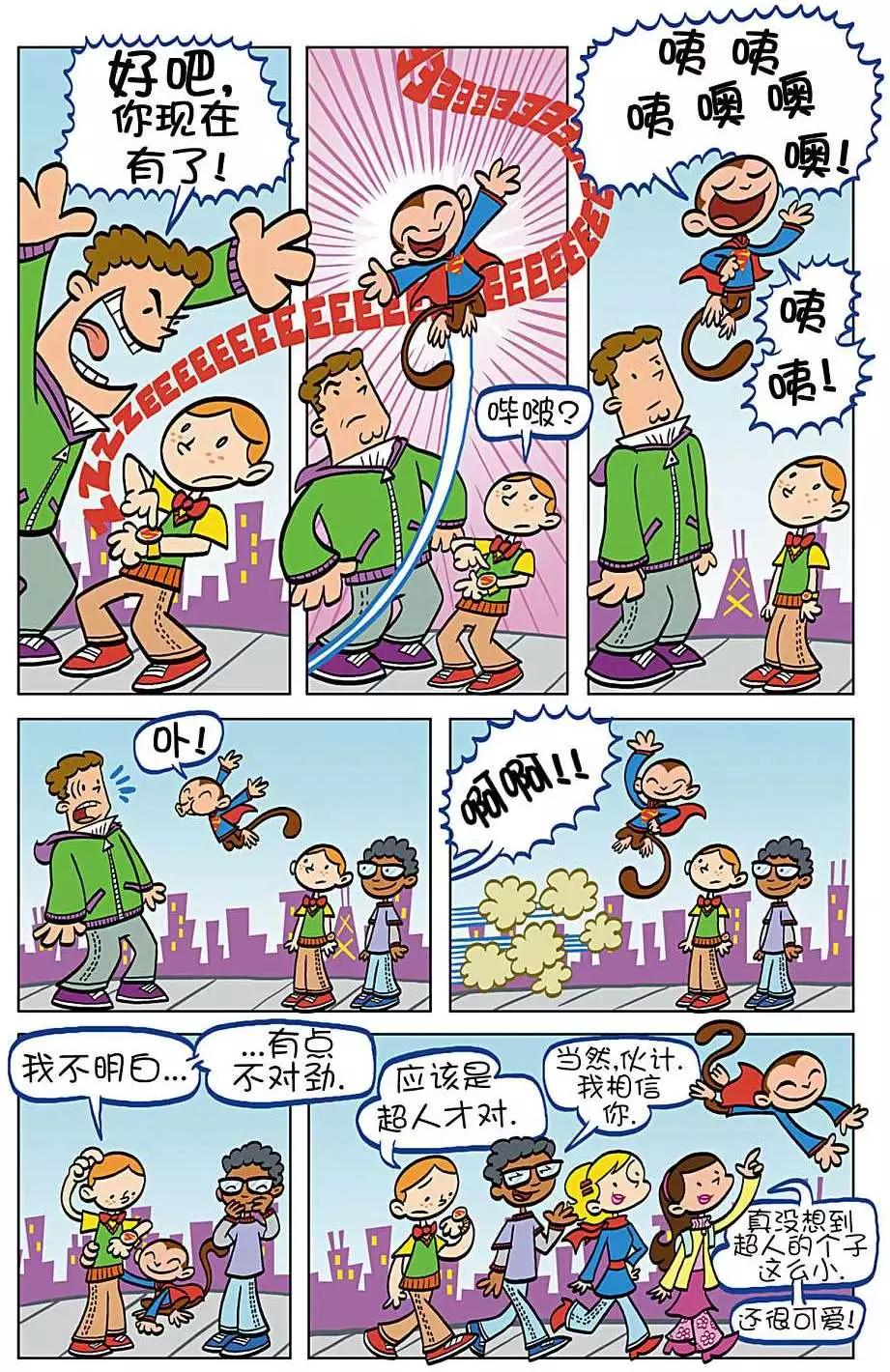 🍶超人家族大冒险 第03卷 第5页