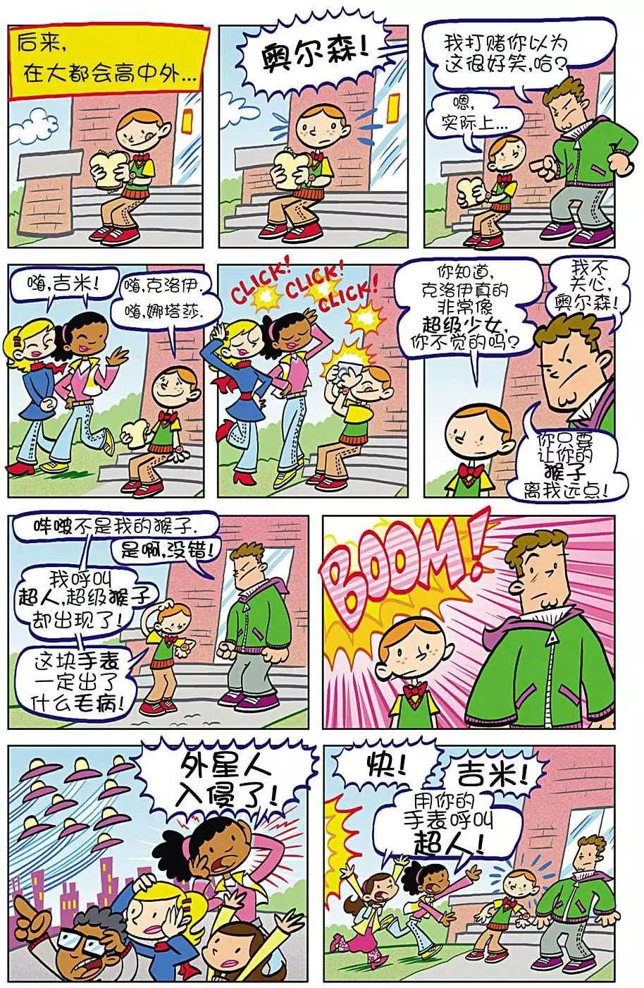 🍶超人家族大冒险 第03卷 第6页