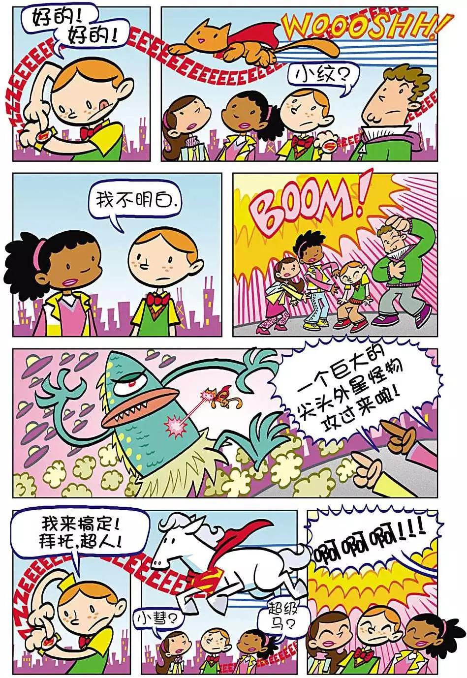 🍶超人家族大冒险 第03卷 第7页