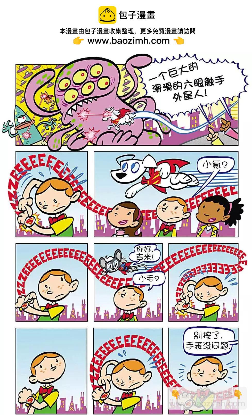 🍶超人家族大冒险 第03卷 第8页