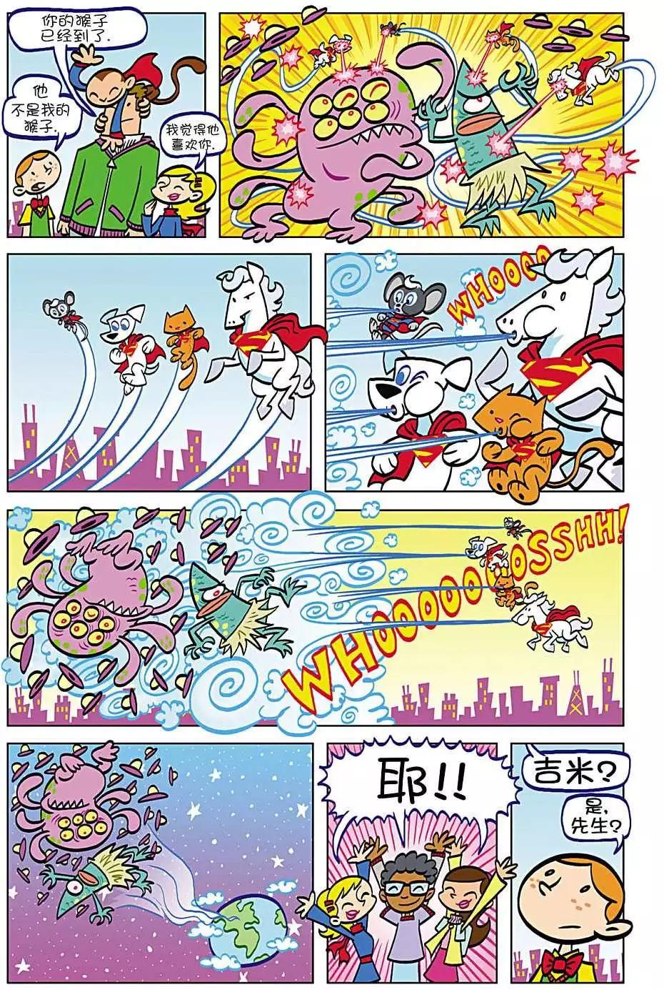 🍶超人家族大冒险 第03卷 第9页