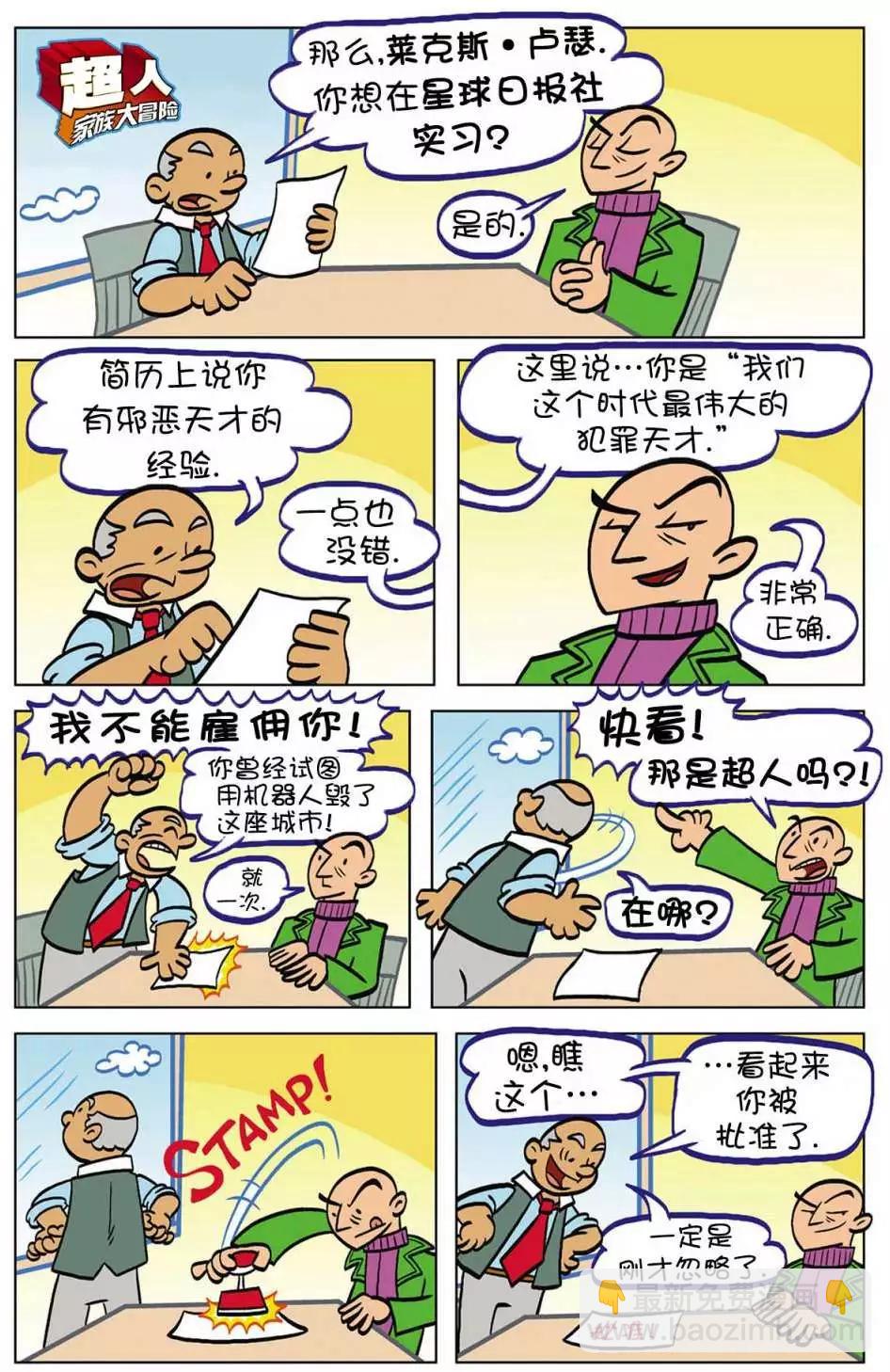🍶超人家族大冒险 第05卷 第14页