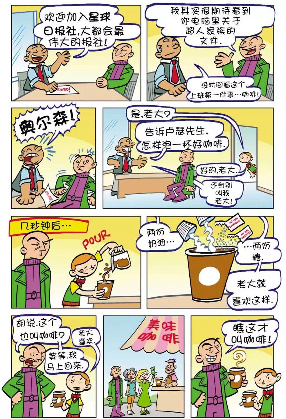 🍶超人家族大冒险 第05卷 第15页