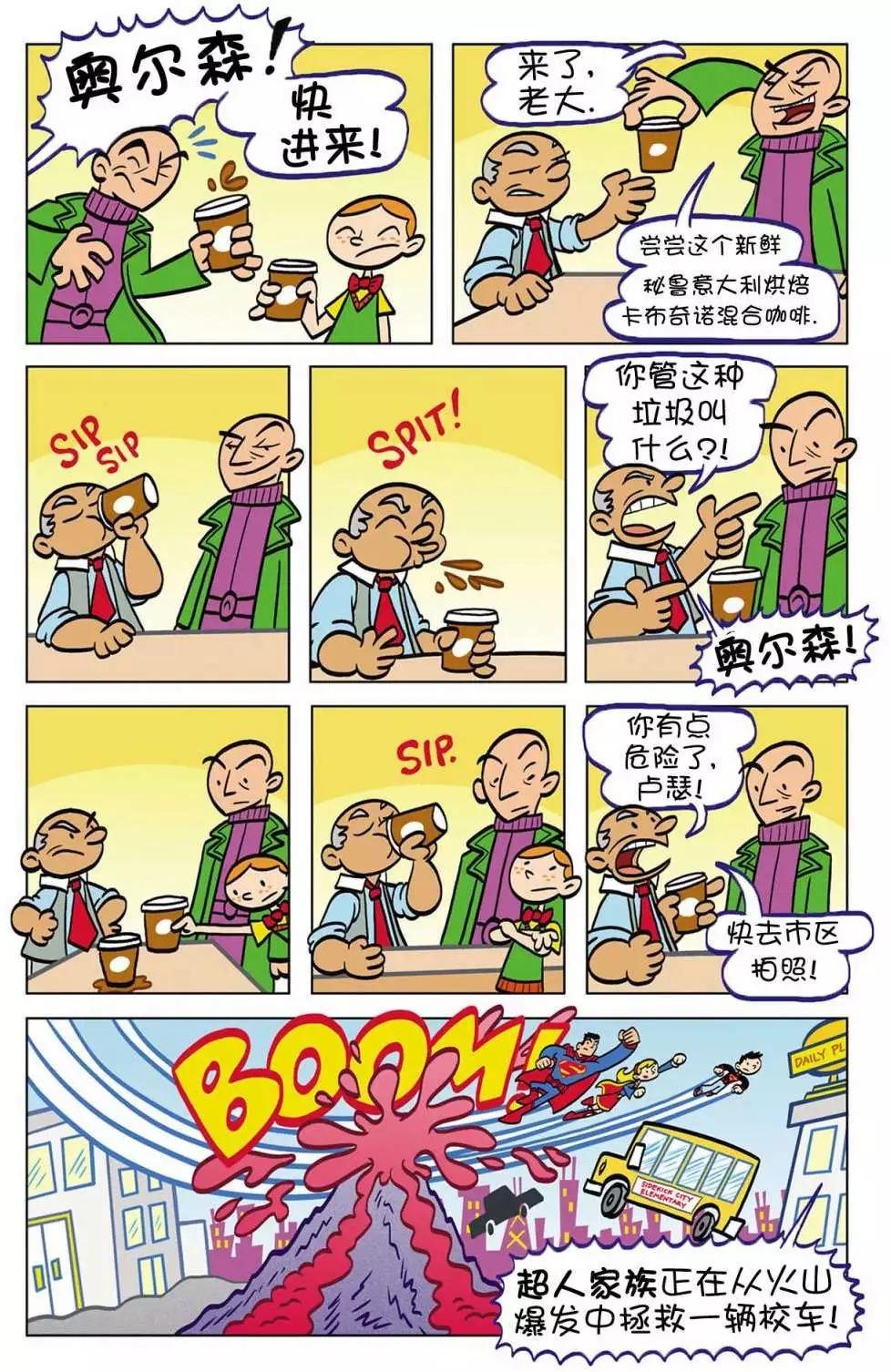 🍶超人家族大冒险 第05卷 第16页