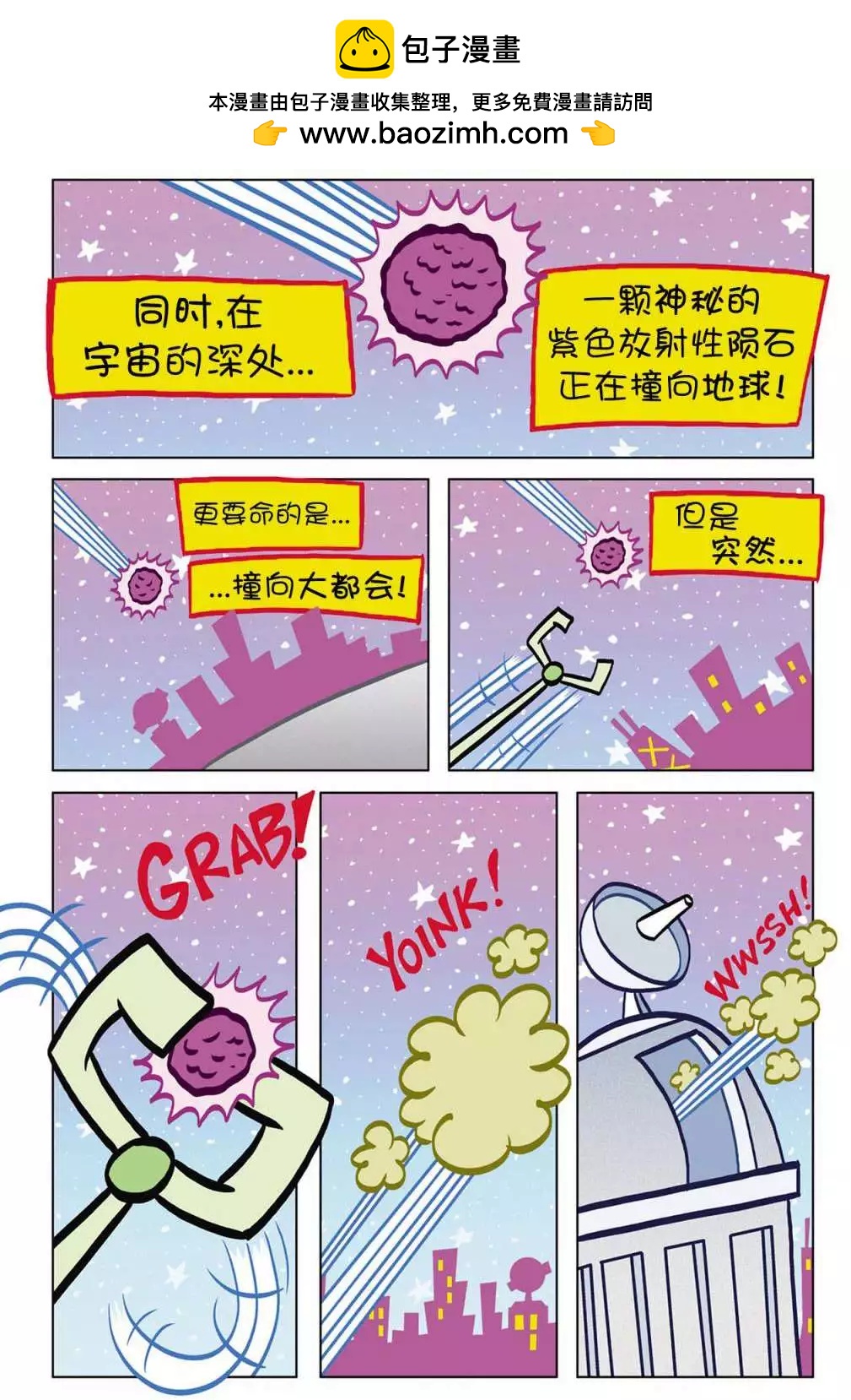 🍶超人家族大冒险 第05卷 第2页