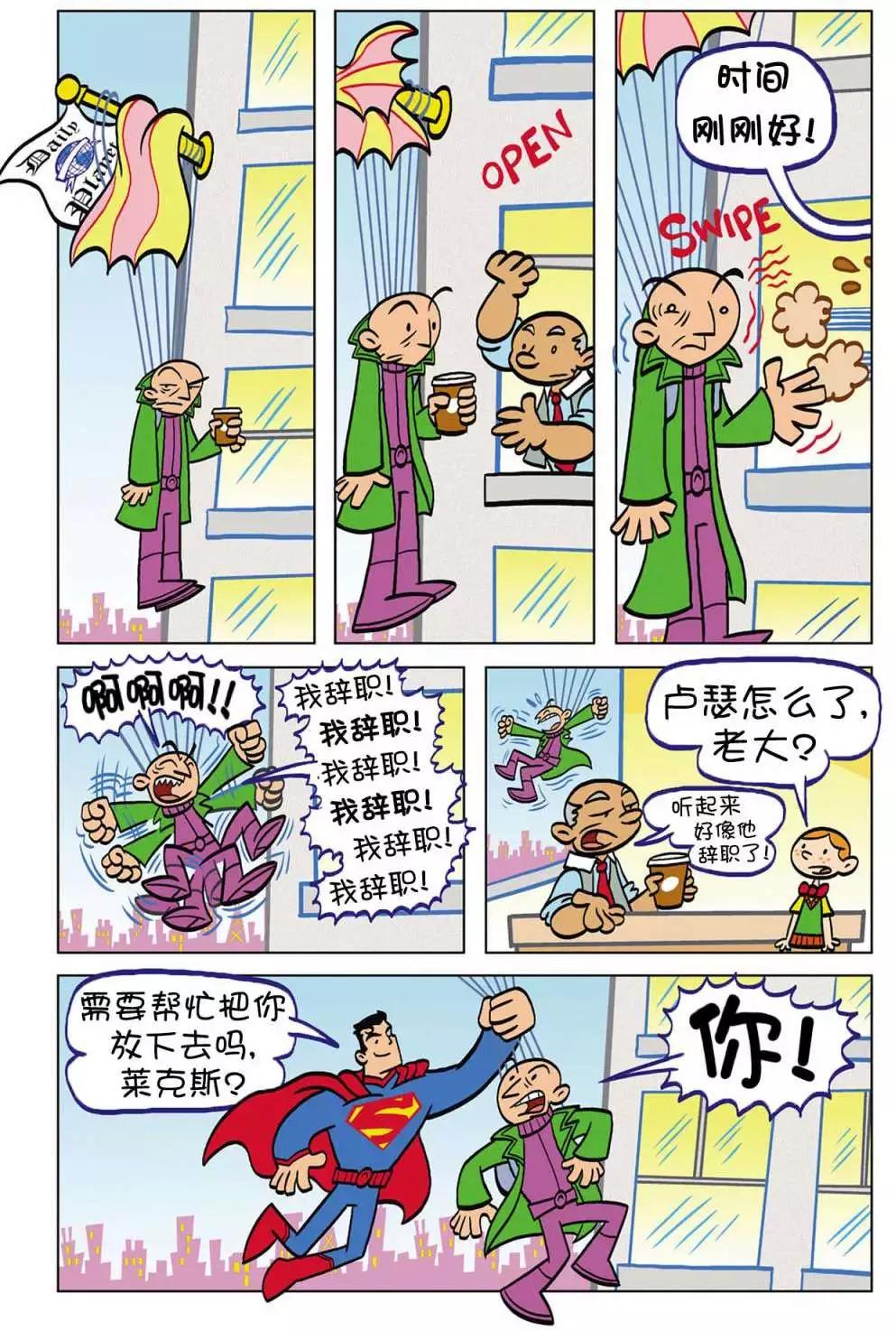 🍶超人家族大冒险 第05卷 第20页