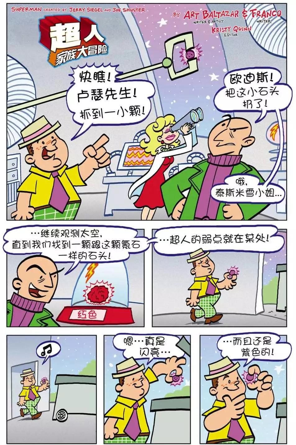 🍶超人家族大冒险 第05卷 第3页