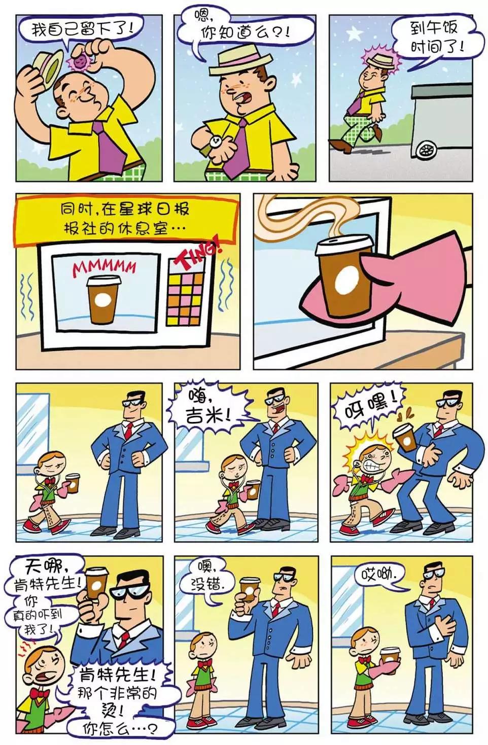 🍶超人家族大冒险 第05卷 第4页