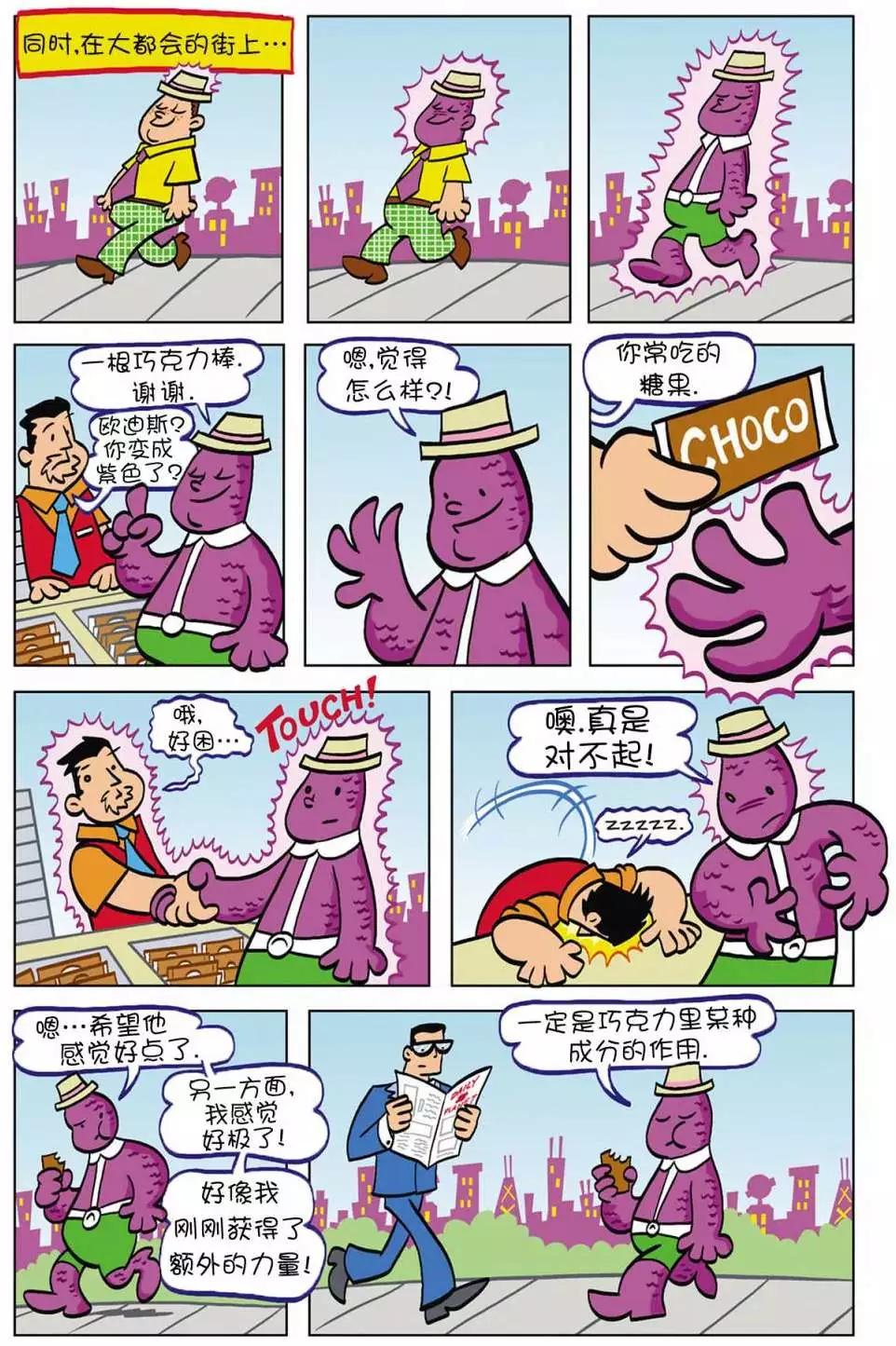🍶超人家族大冒险 第05卷 第5页