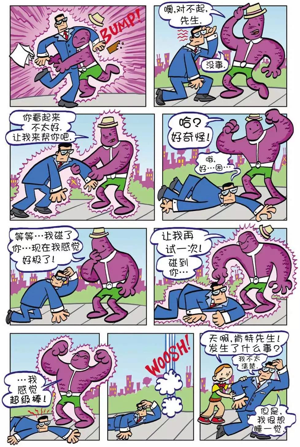 🍶超人家族大冒险 第05卷 第6页