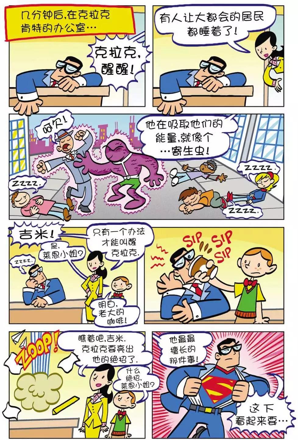 🍶超人家族大冒险 第05卷 第7页