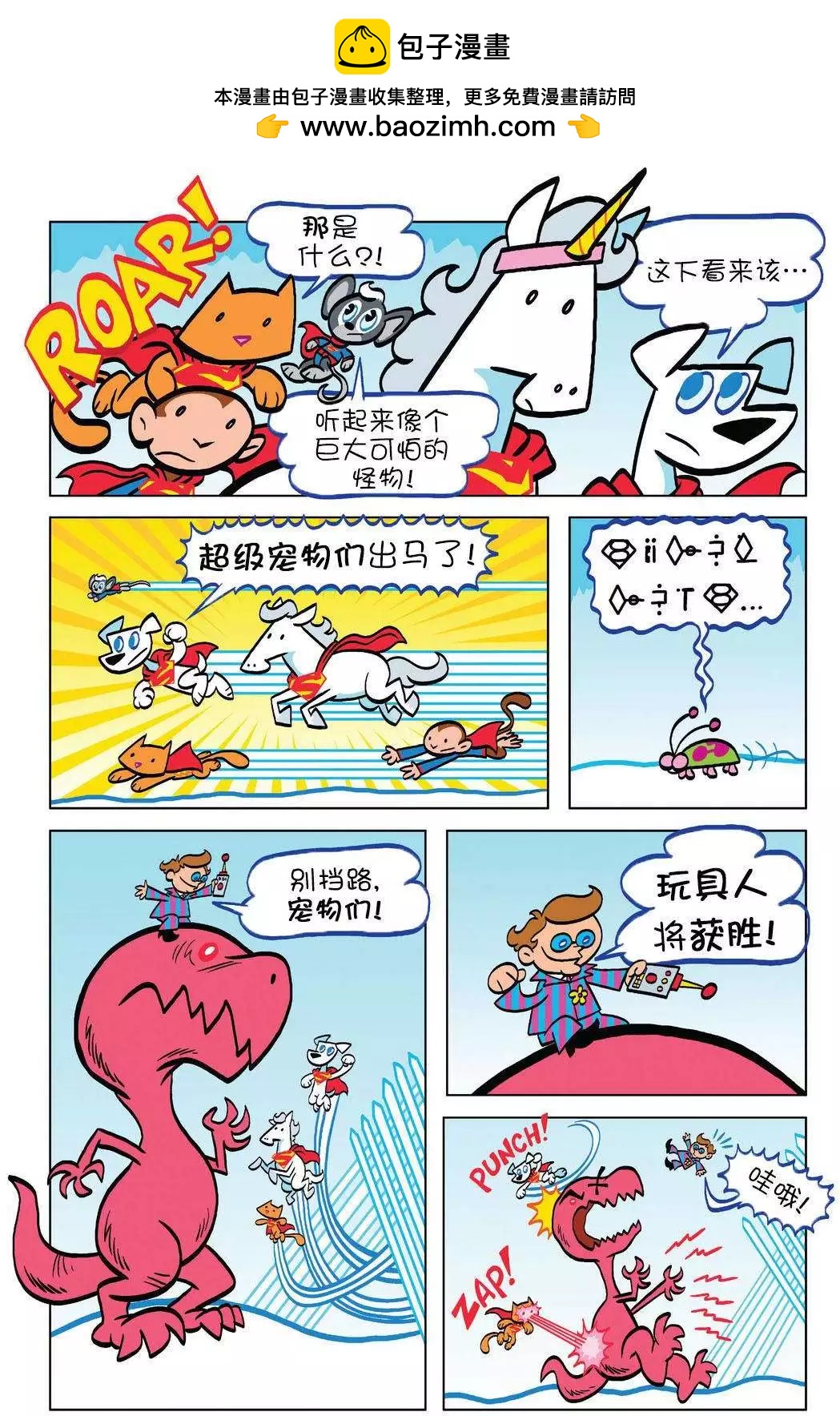 🍶超人家族大冒险 第07卷 第15页