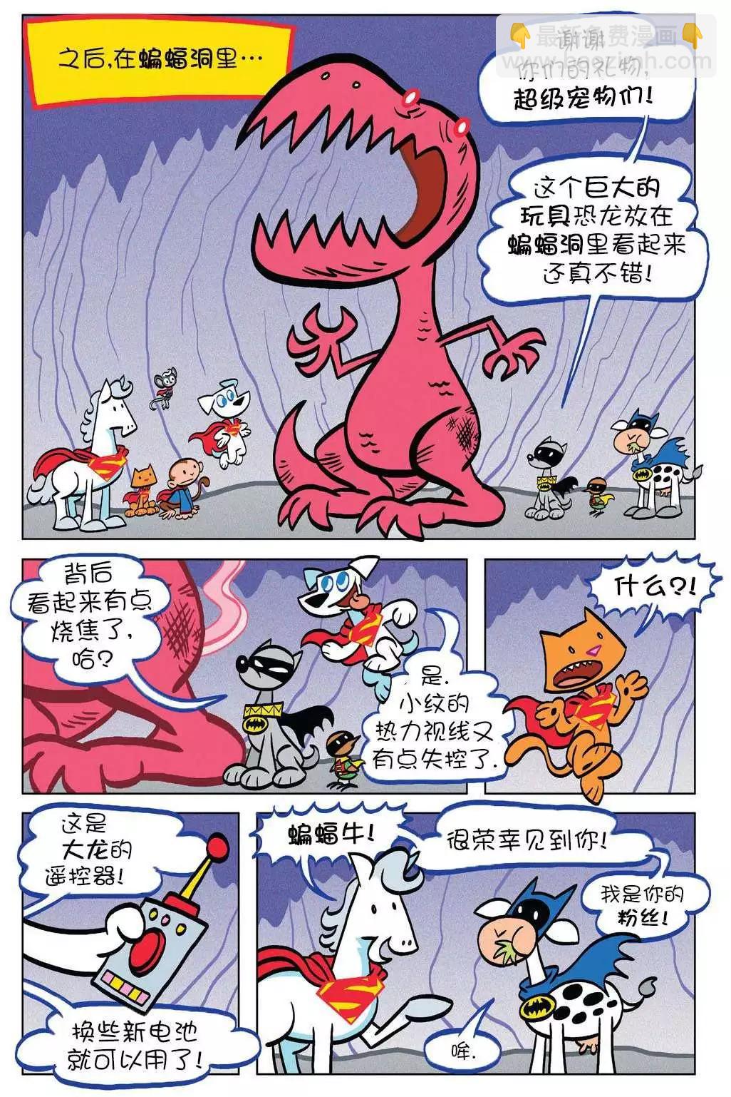 🍶超人家族大冒险 第07卷 第18页