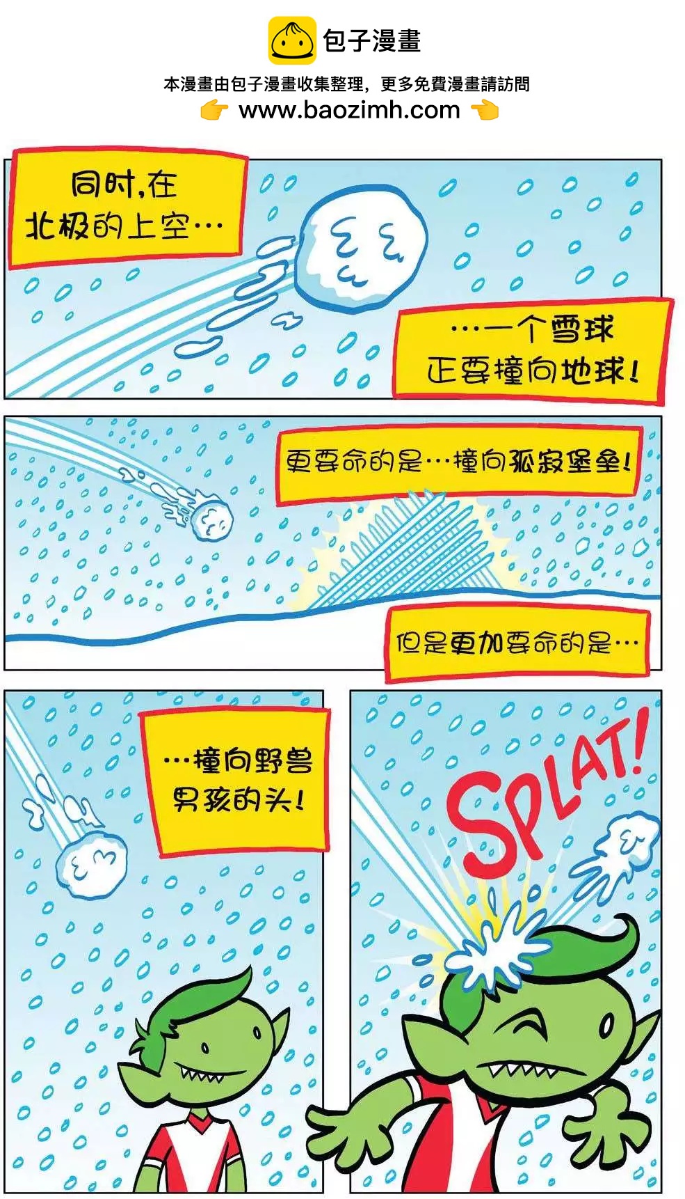 🍶超人家族大冒险 第07卷 第2页