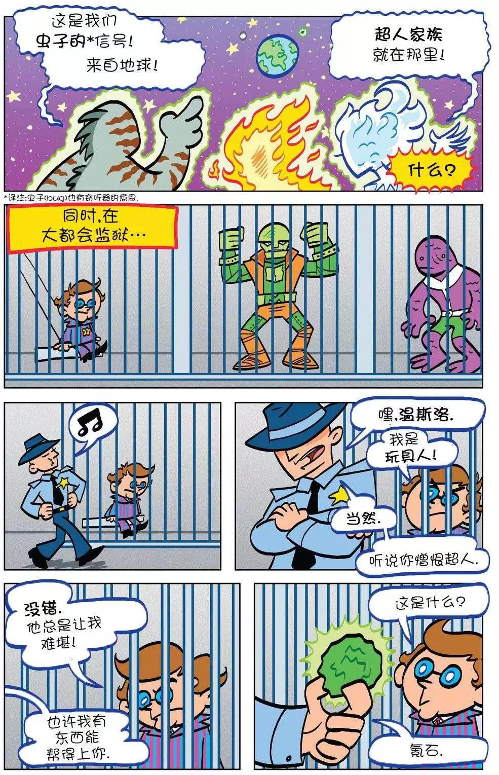 🍶超人家族大冒险 第07卷 第20页