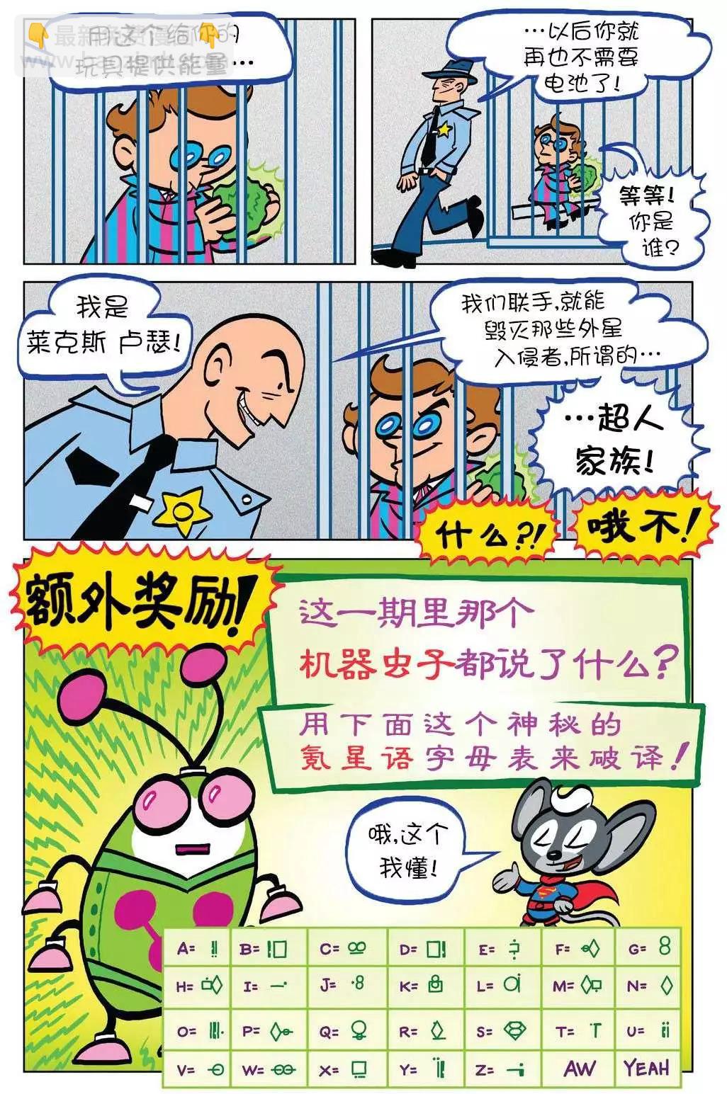 🍶超人家族大冒险 第07卷 第21页