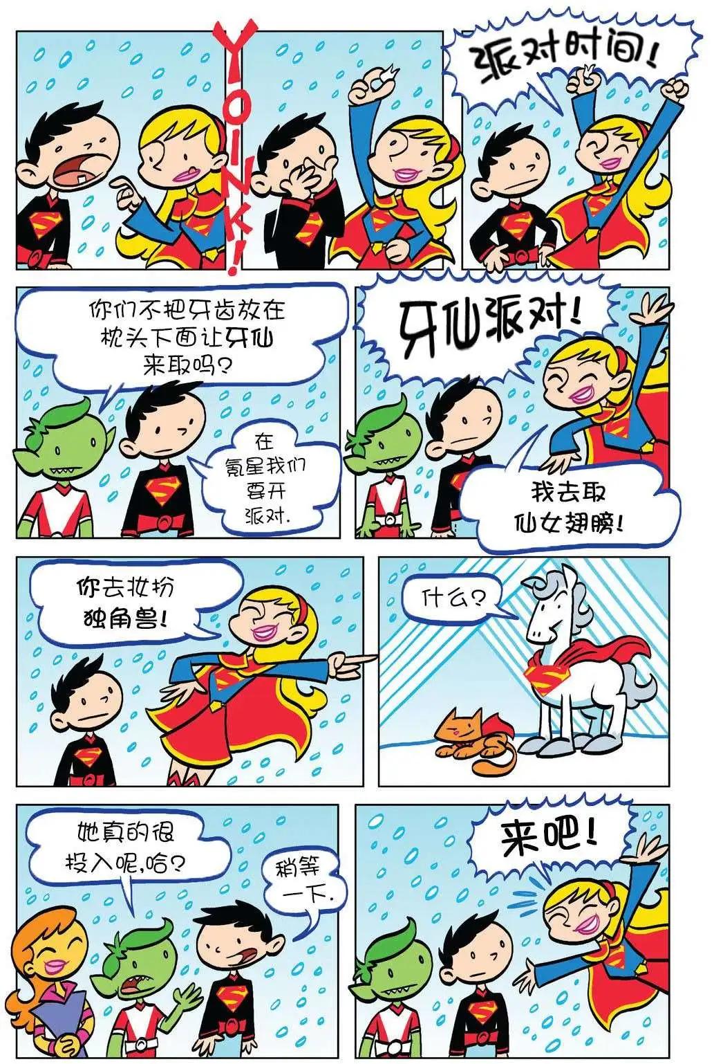 🍶超人家族大冒险 第07卷 第4页