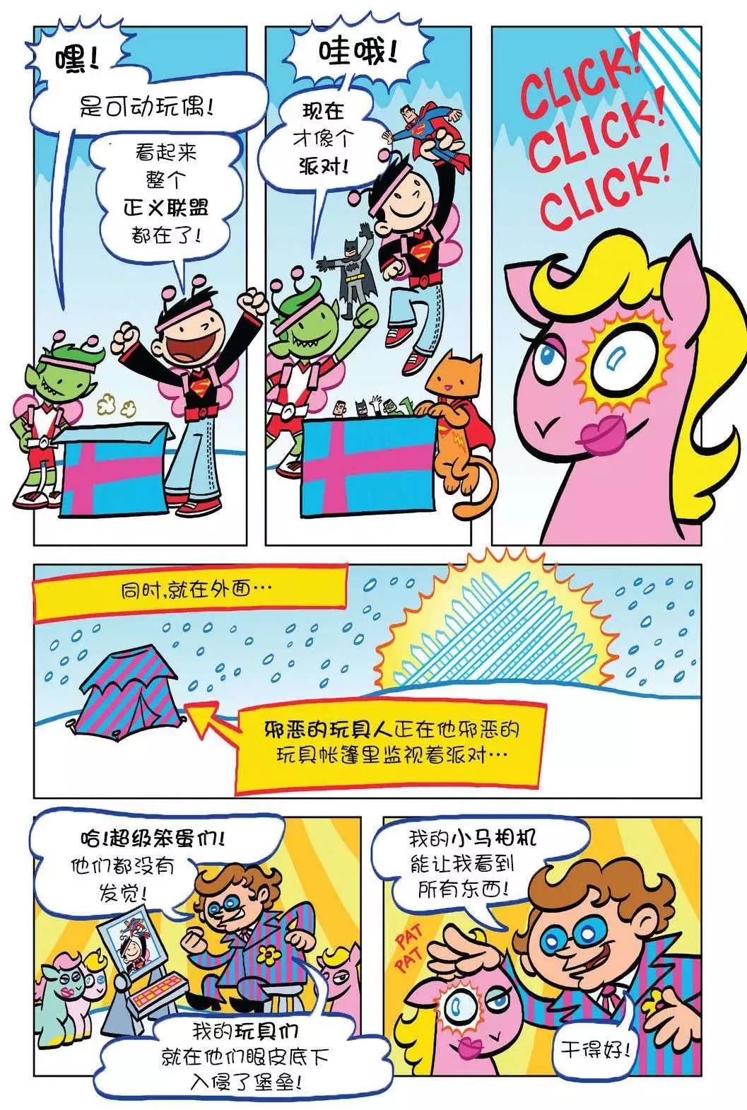 🍶超人家族大冒险 第07卷 第7页