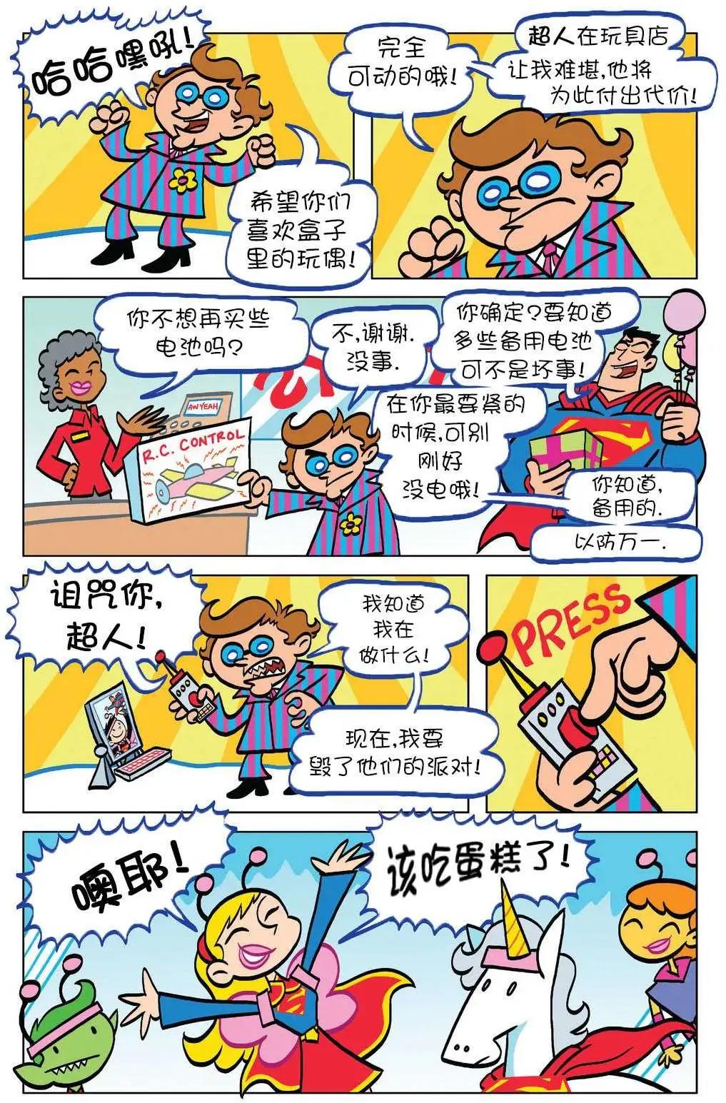 🍶超人家族大冒险 第07卷 第8页
