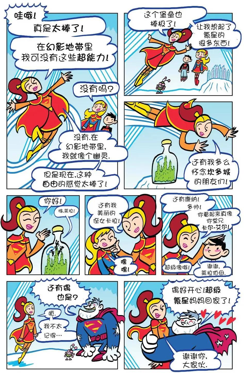 🍶超人家族大冒险 第09卷 第12页