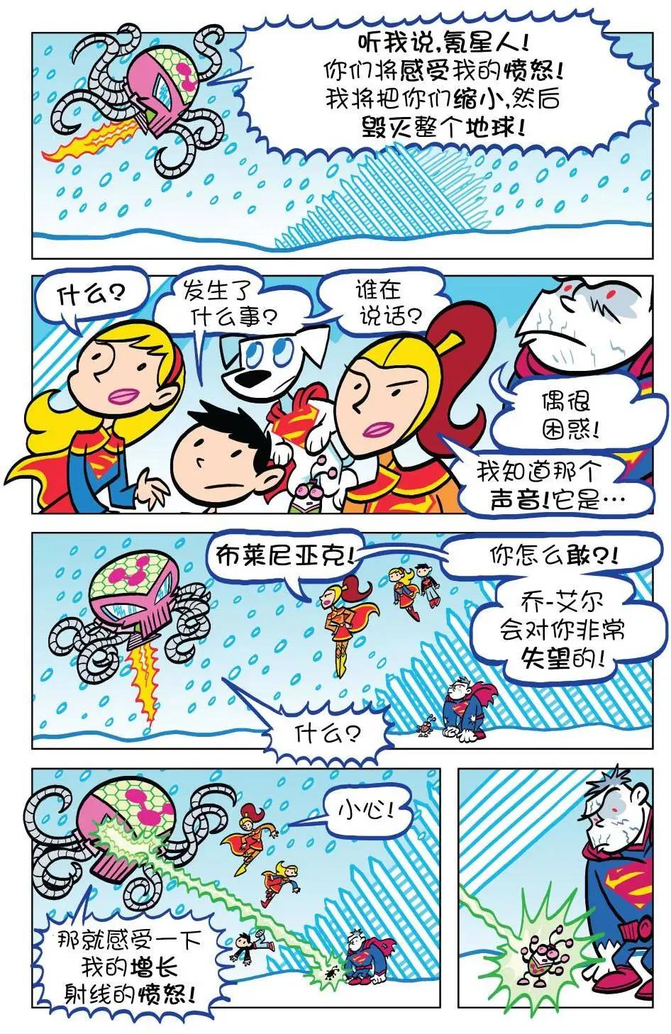 🍶超人家族大冒险 第09卷 第13页