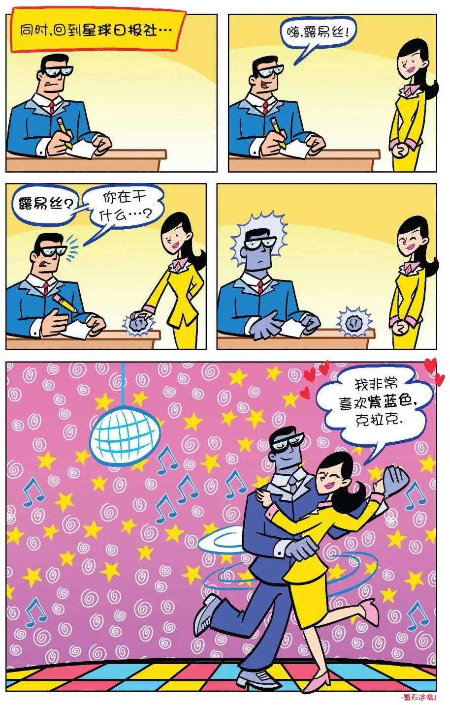 🍶超人家族大冒险 第09卷 第21页