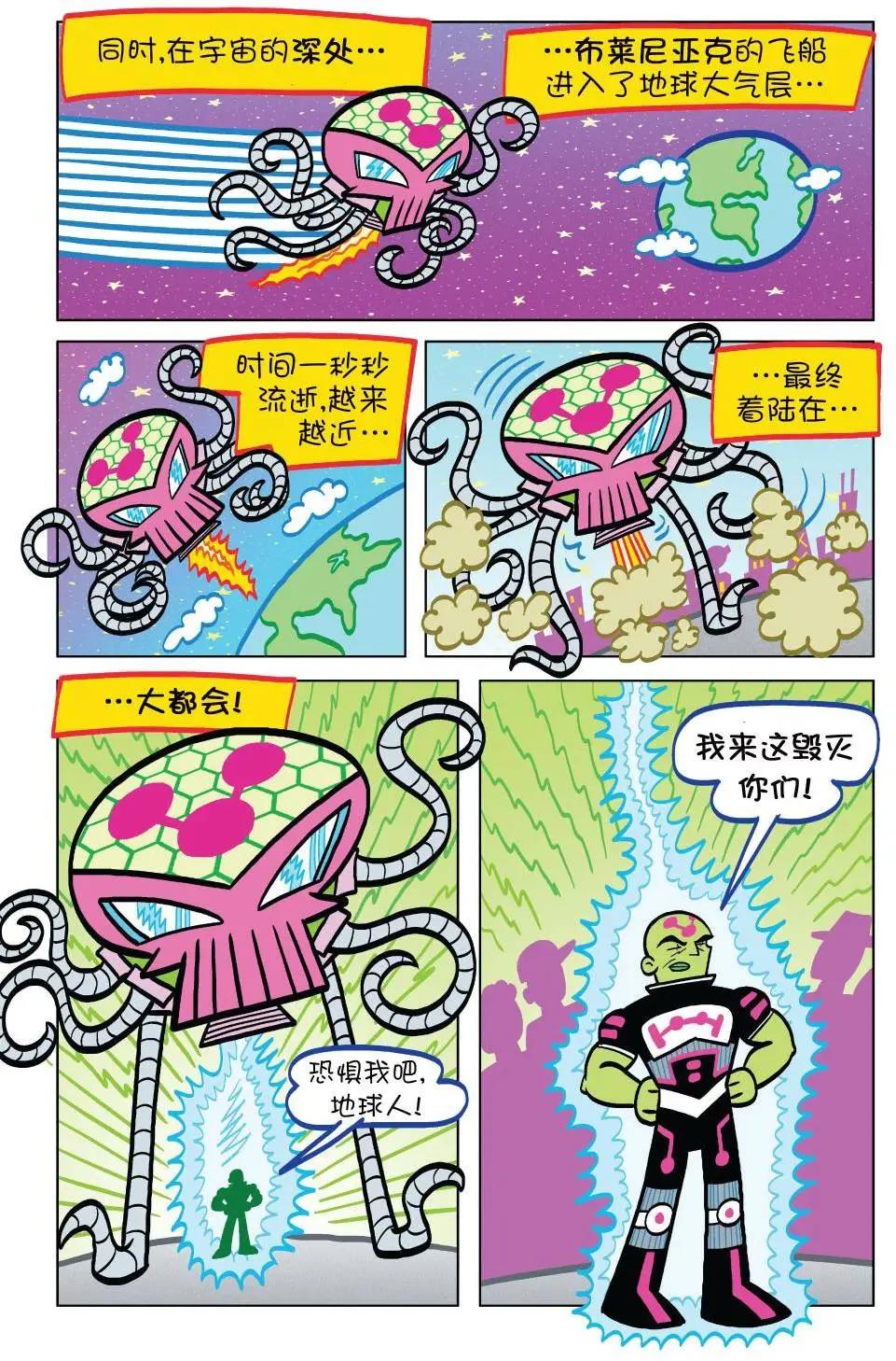 🍶超人家族大冒险 第09卷 第4页