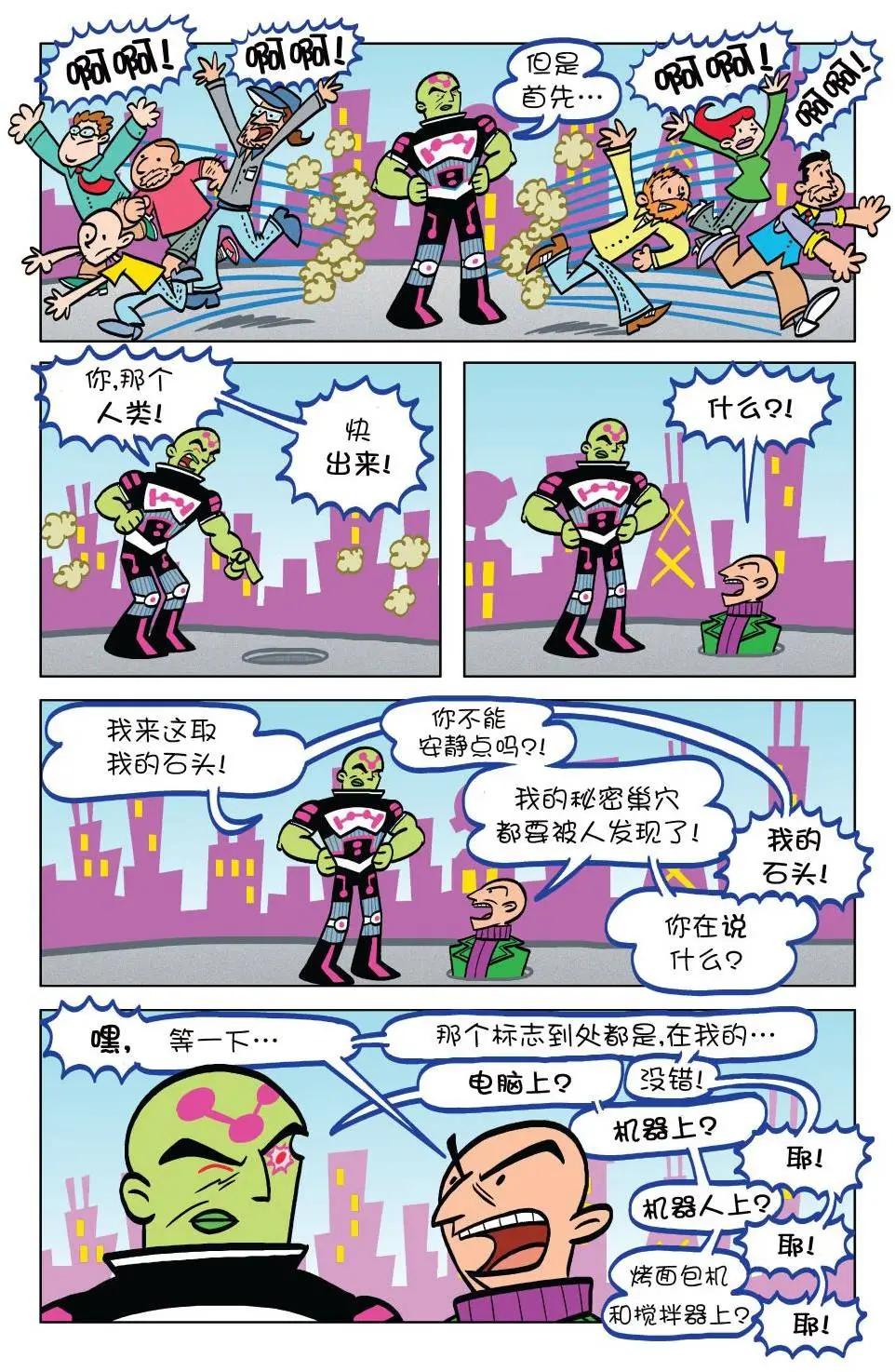 🍶超人家族大冒险 第09卷 第5页