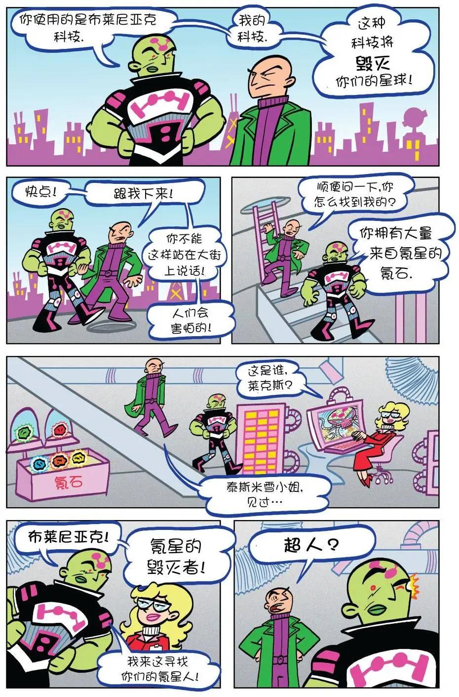 🍶超人家族大冒险 第09卷 第6页