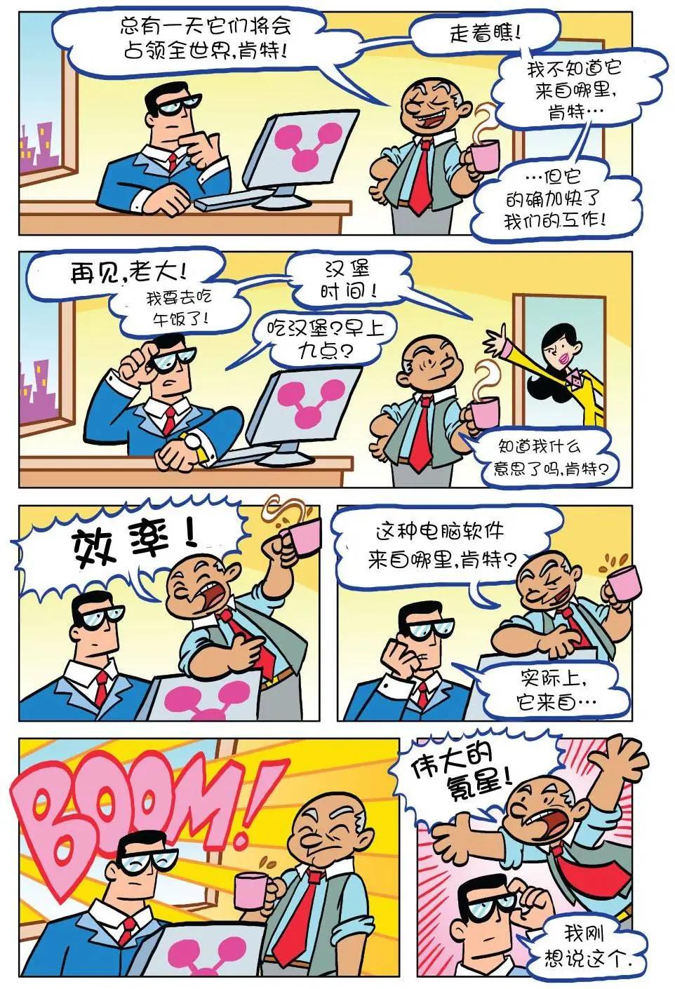 🍶超人家族大冒险 第09卷 第8页
