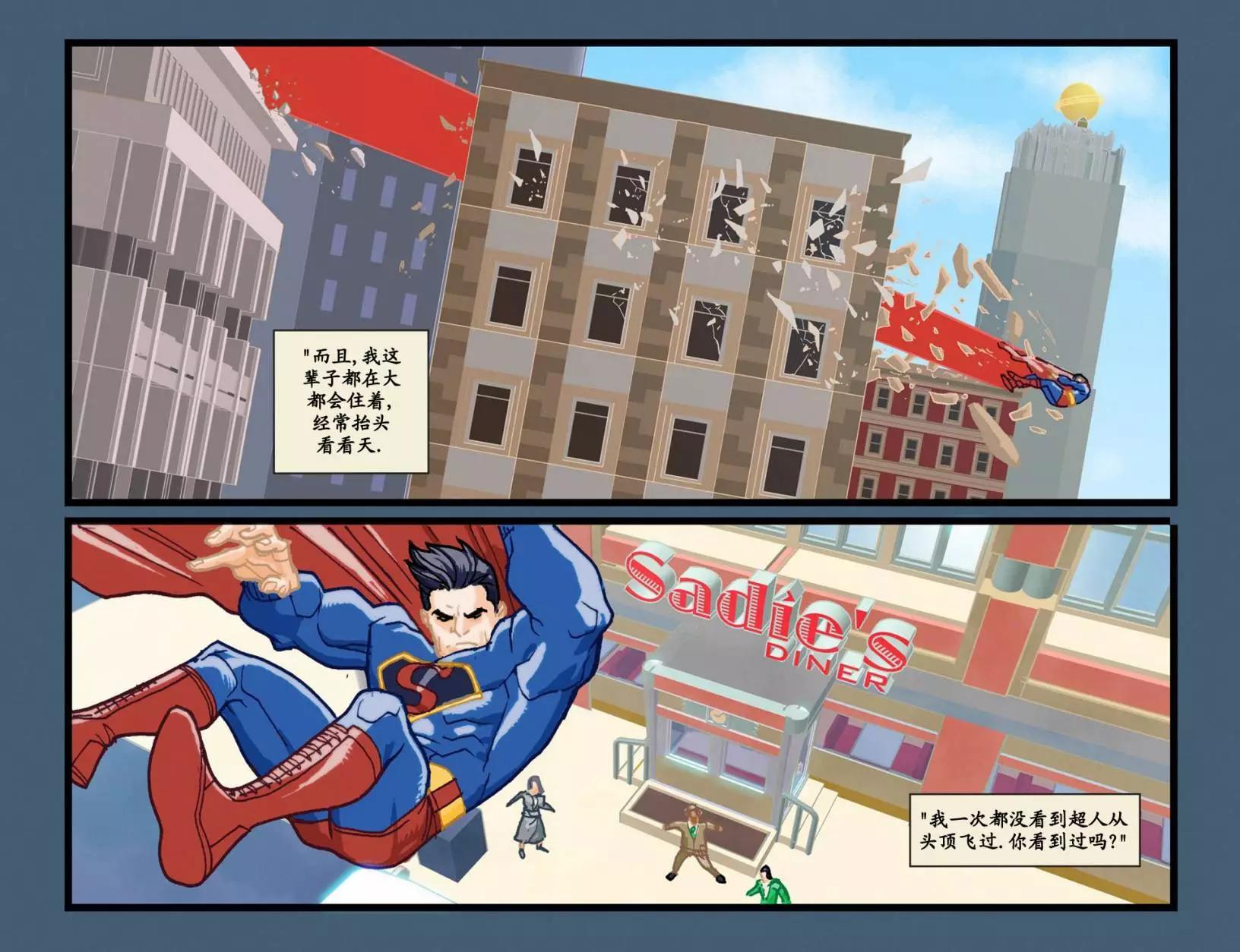 🍶超人冒险故事2013 第11卷 第18页