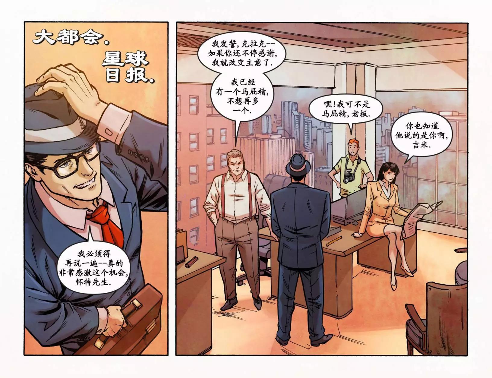 🍶超人冒险故事2013 第18卷 第19页