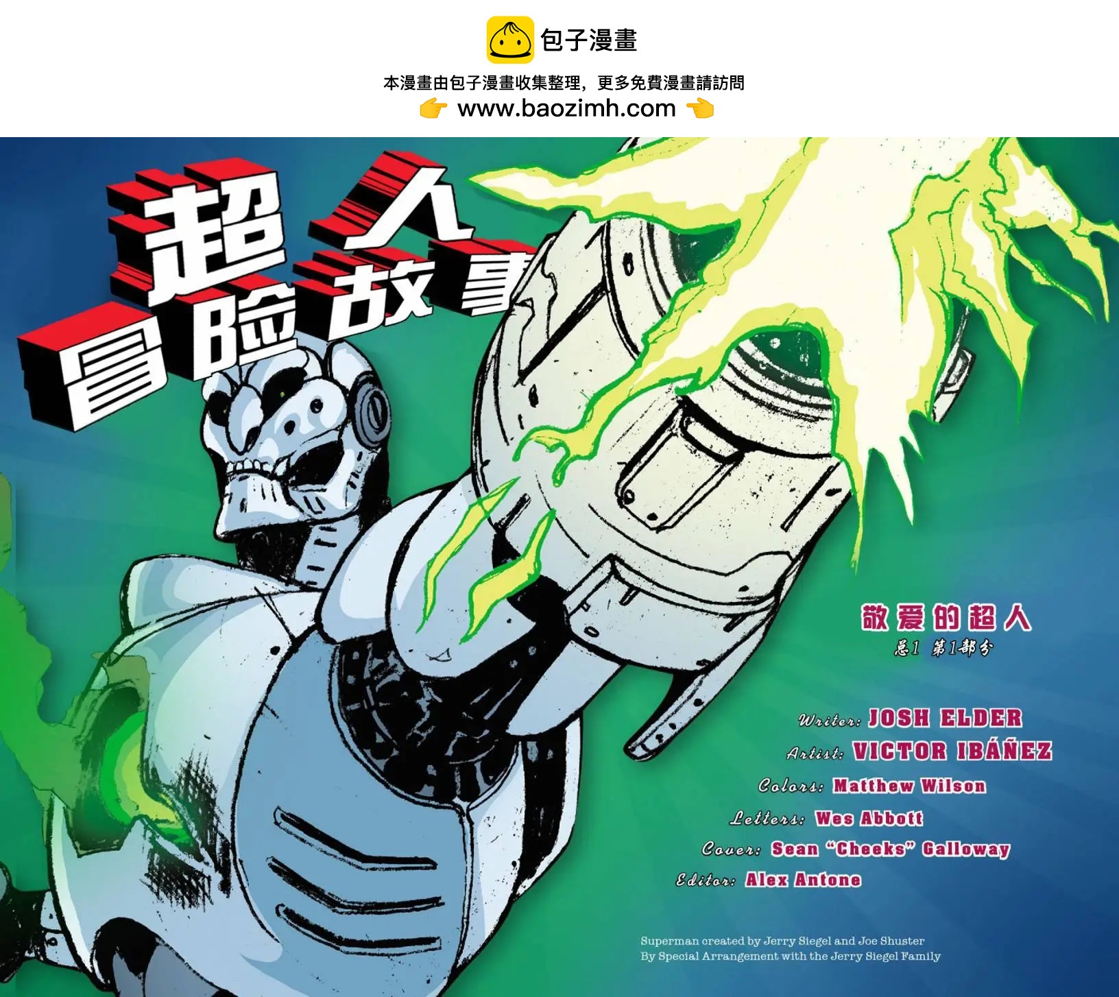 🍶超人冒险故事2013 第28卷 第2页