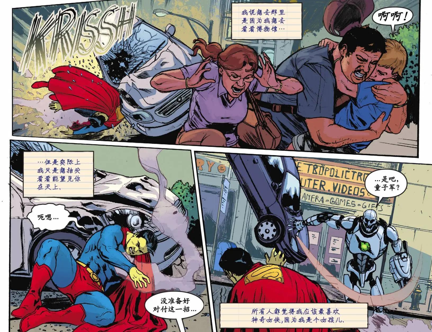 🍶超人冒险故事2013 第28卷 第8页