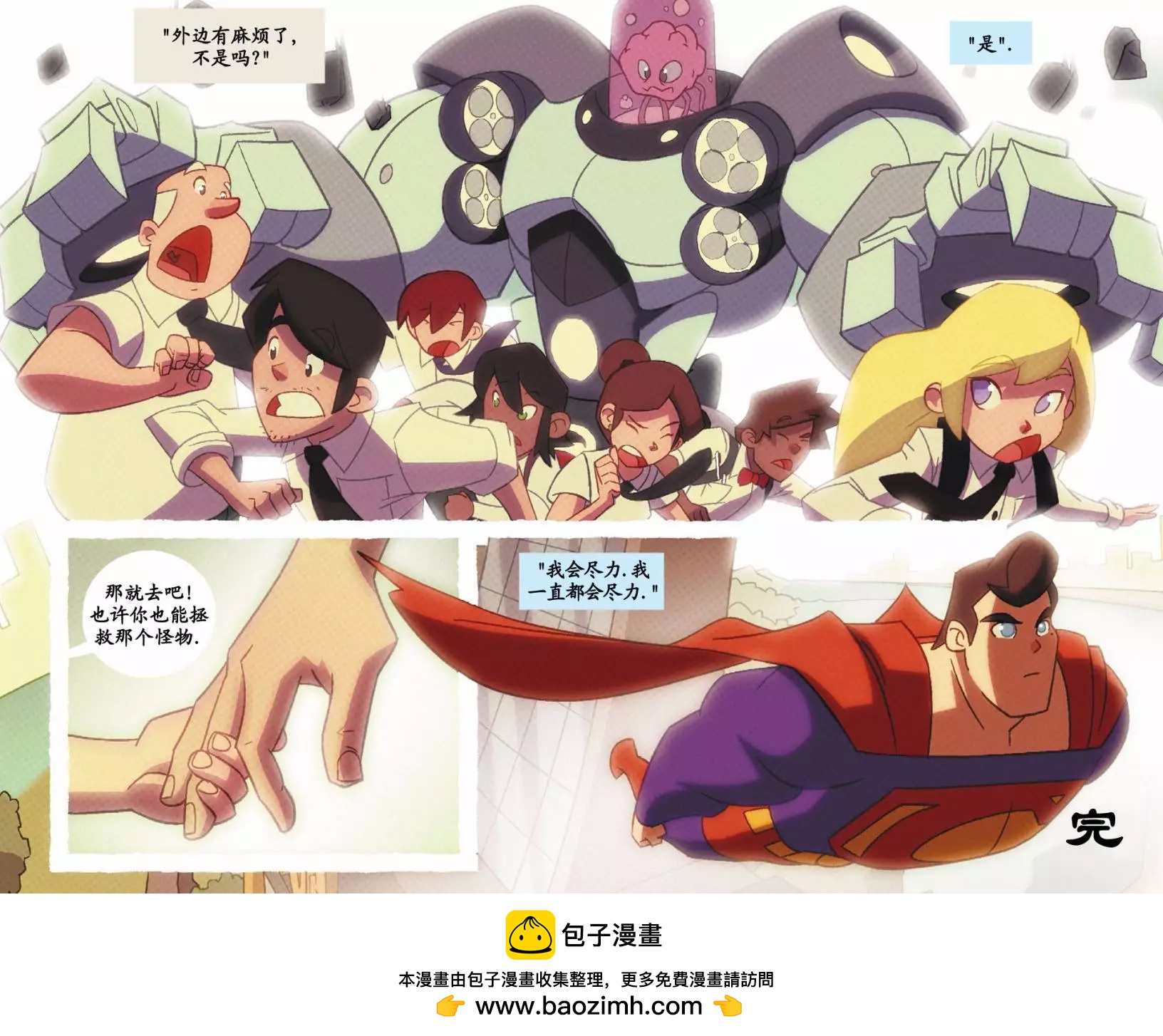 🍶超人冒险故事2013 第30卷 第22页