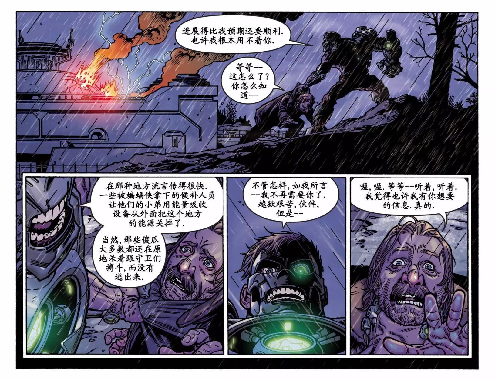 🍶超人冒险故事2013 第38卷 第21页