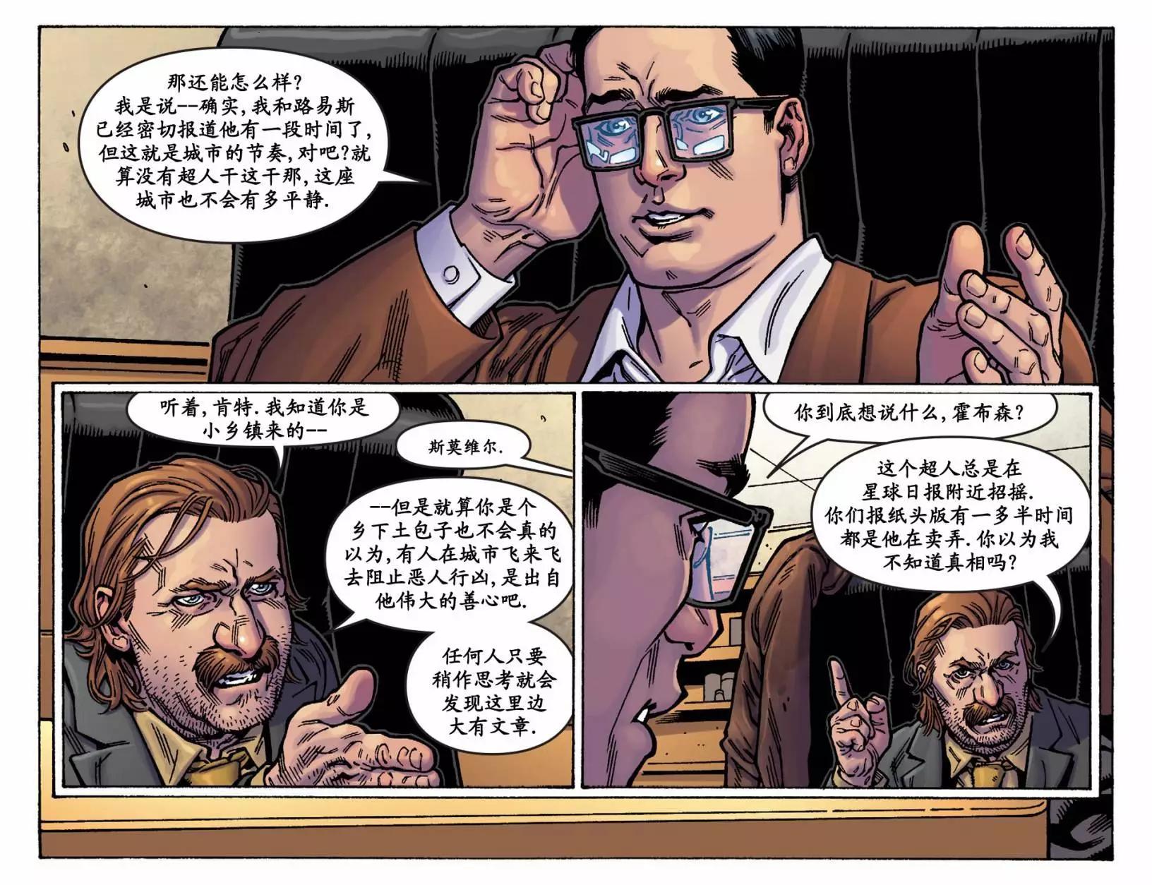 🍶超人冒险故事2013 第38卷 第7页
