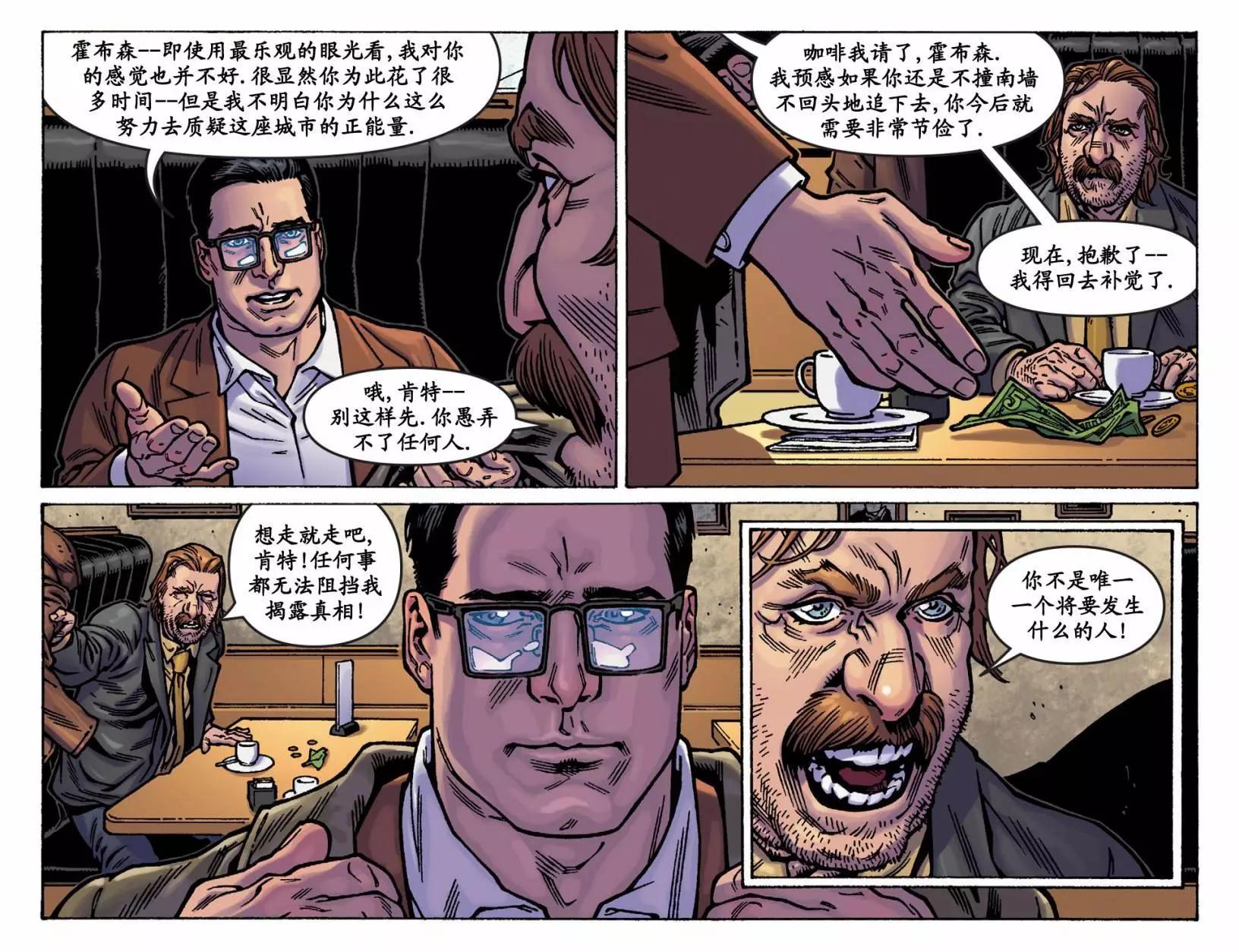🍶超人冒险故事2013 第38卷 第8页