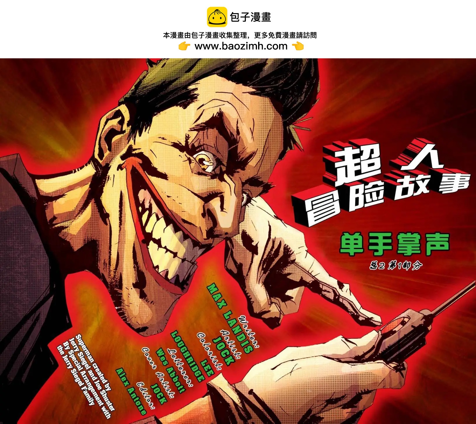 🍶超人冒险故事2013 第40卷 第2页
