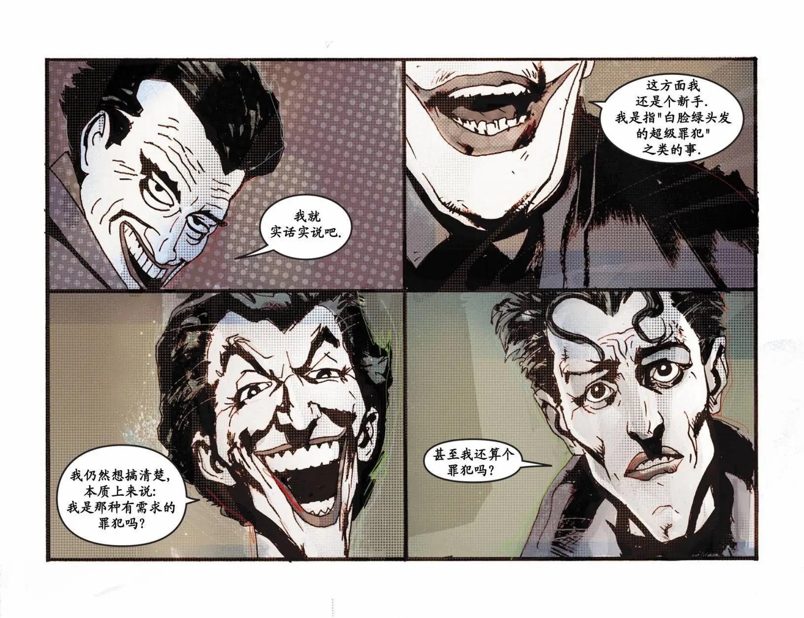 🍶超人冒险故事2013 第40卷 第9页