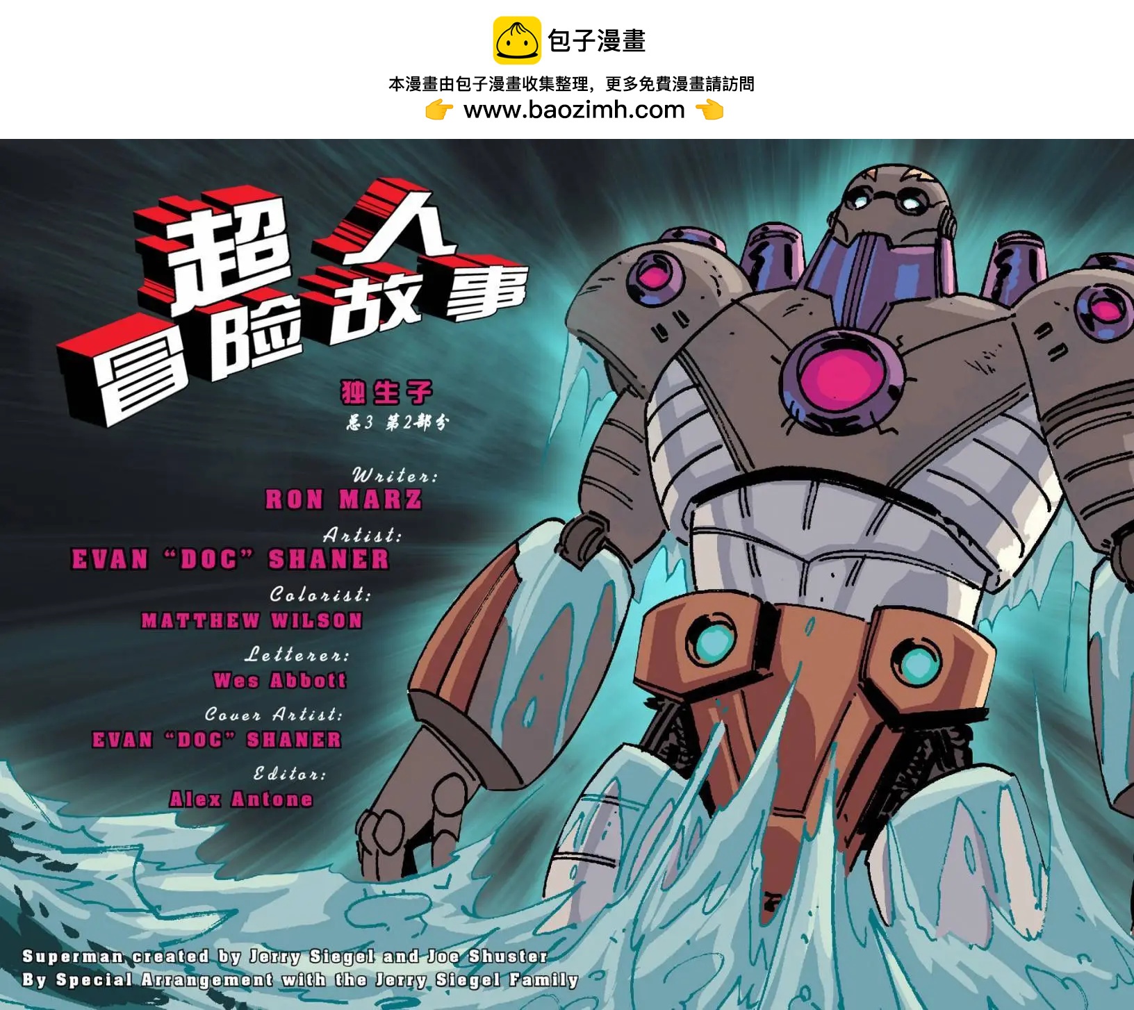 🍶超人冒险故事2013 第44卷 第2页