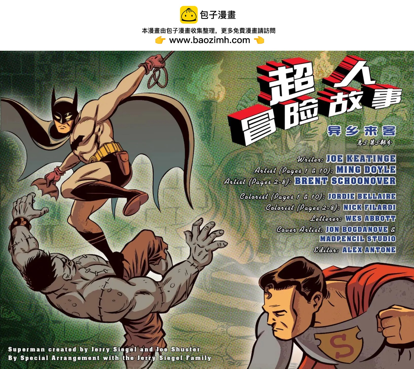 🍶超人冒险故事2013 第48卷 第2页