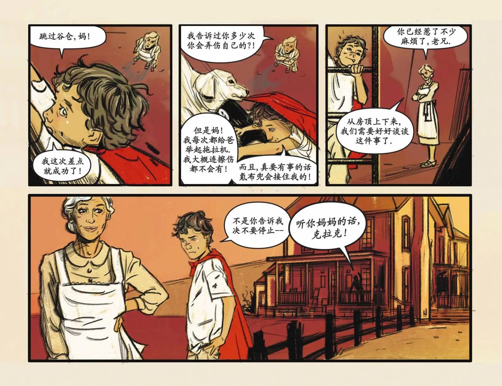 🍶超人冒险故事2013 第48卷 第4页