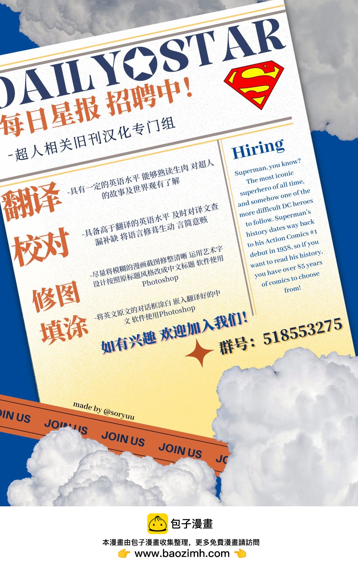 🍶超人冒险故事V1 第424卷 第25页